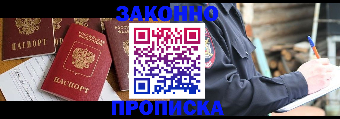 прописка штамп в Тюмени
